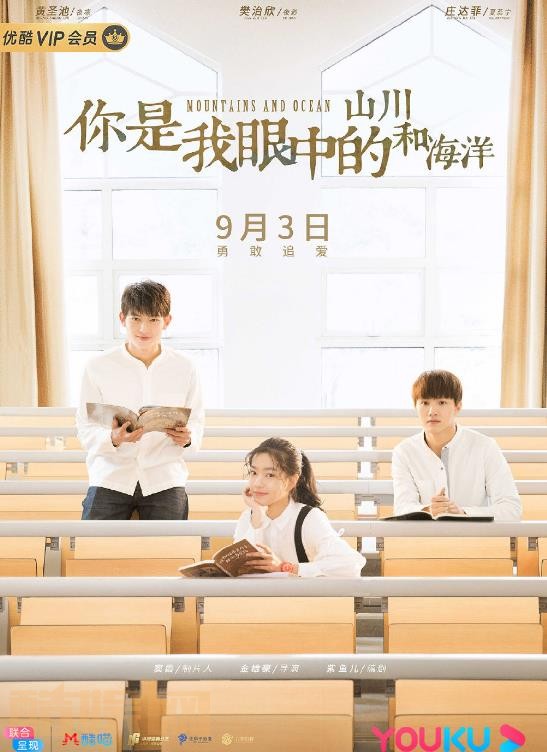 你是我眼中的山川和海洋海报