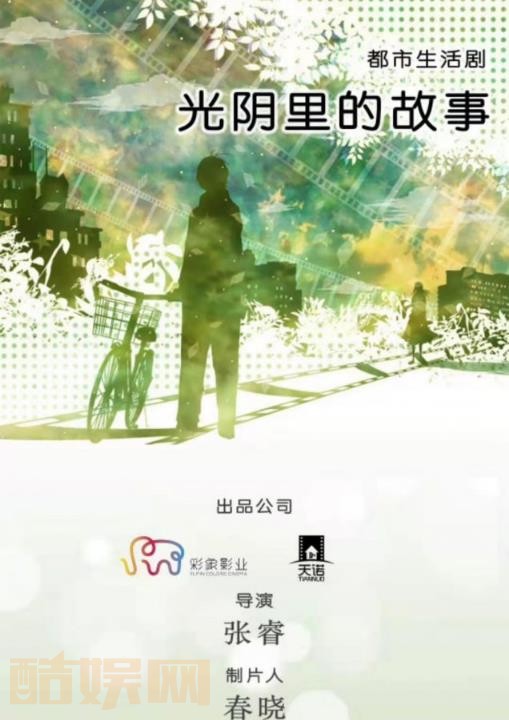 光阴里的故事海报