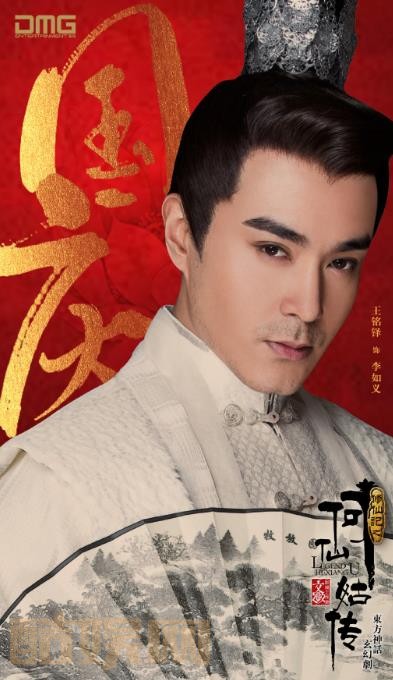 修仙记之何仙姑传定妆照