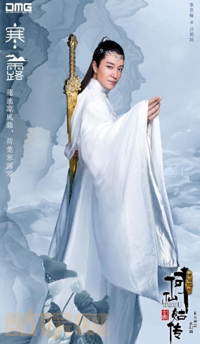 修仙记之何仙姑传定妆照