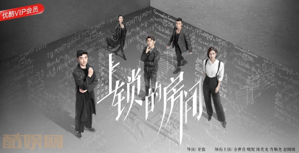 上锁的房间海报