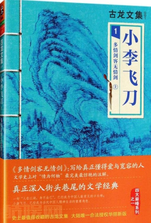 新小李飞刀海报