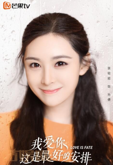 我爱你这是最好的安排定妆照
