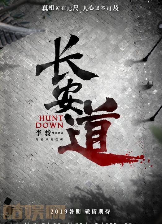 长安道海报