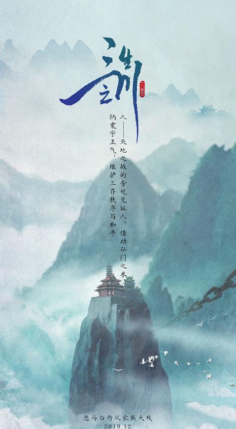 三生之川海报