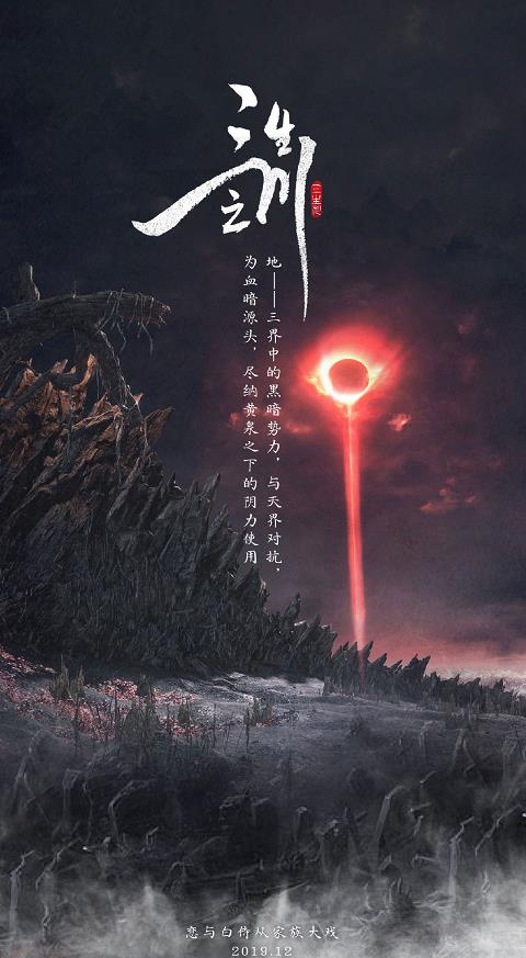 三生之川海报