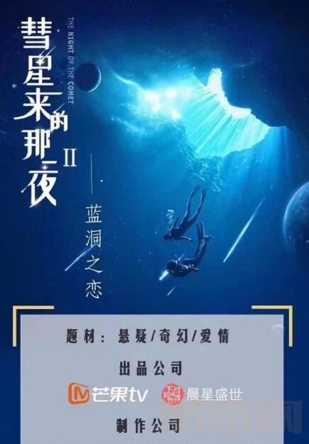 彗星来的那一夜2海报