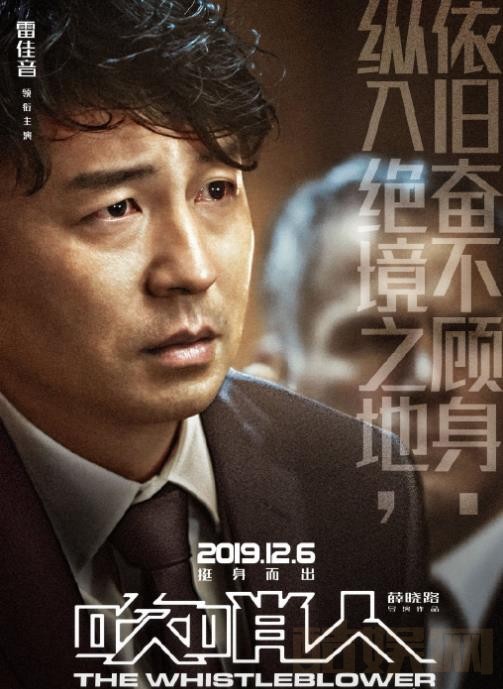 吹哨人海报