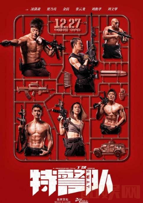 特警队海报