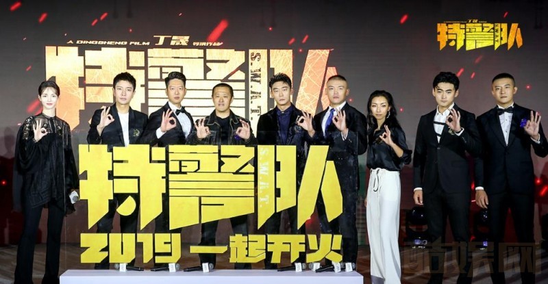 特警队发布会