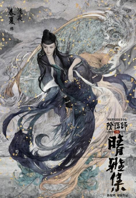阴阳师剧照