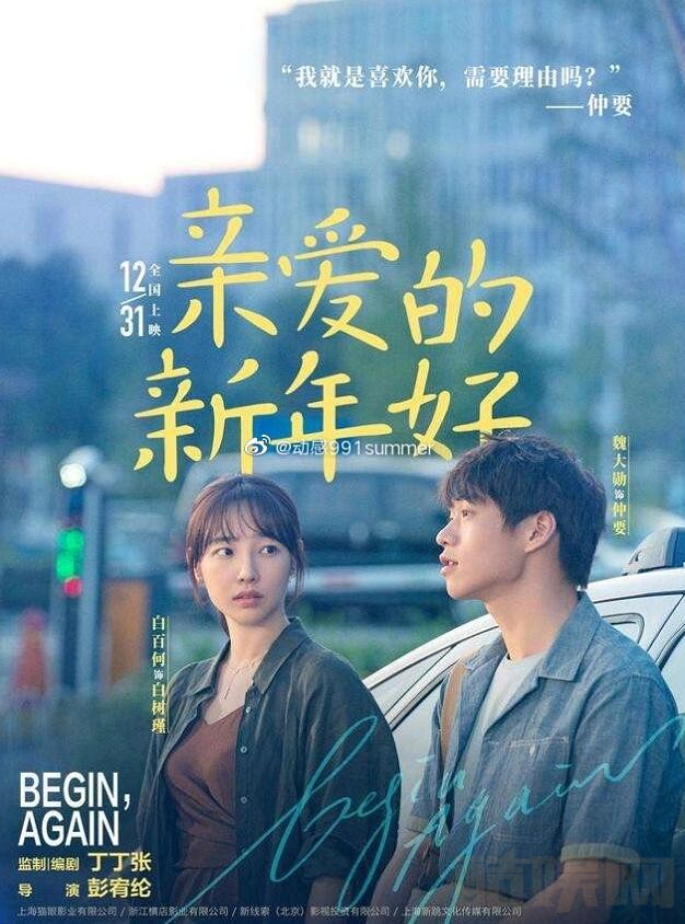 亲爱的新年好海报