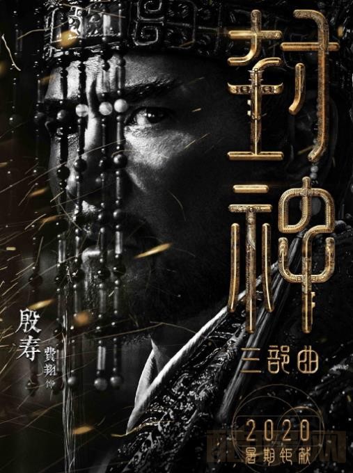 封神三部曲之妖乱国殇剧照