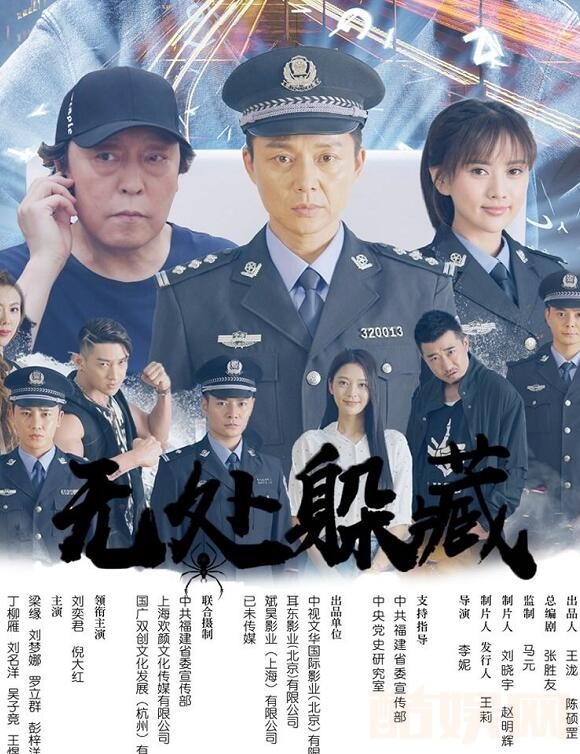 无处躲藏海报