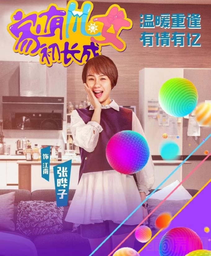 张晔子影视剧海报