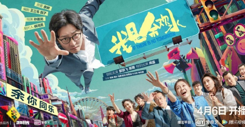 我是余欢水海报