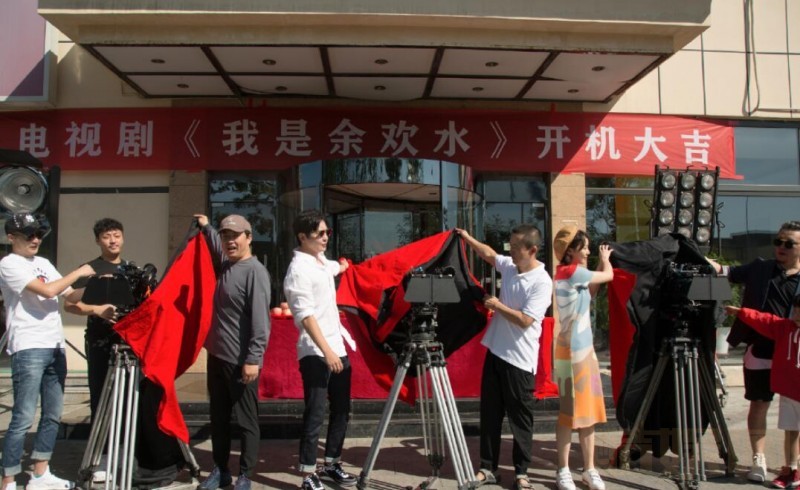 我是余欢水发布会