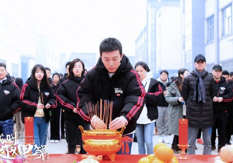 我叫赵甲第开机发布会