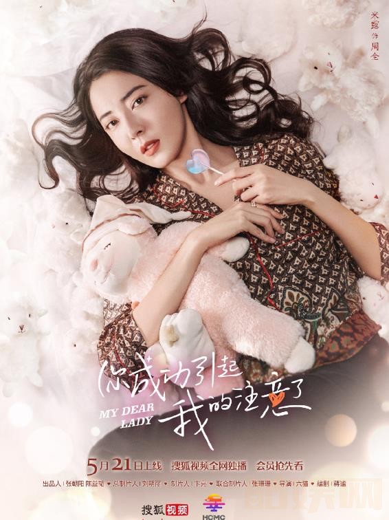你成功引起我的注意了海报
