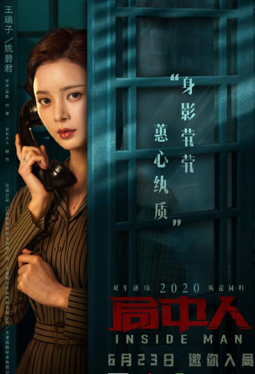 局中人定妆照