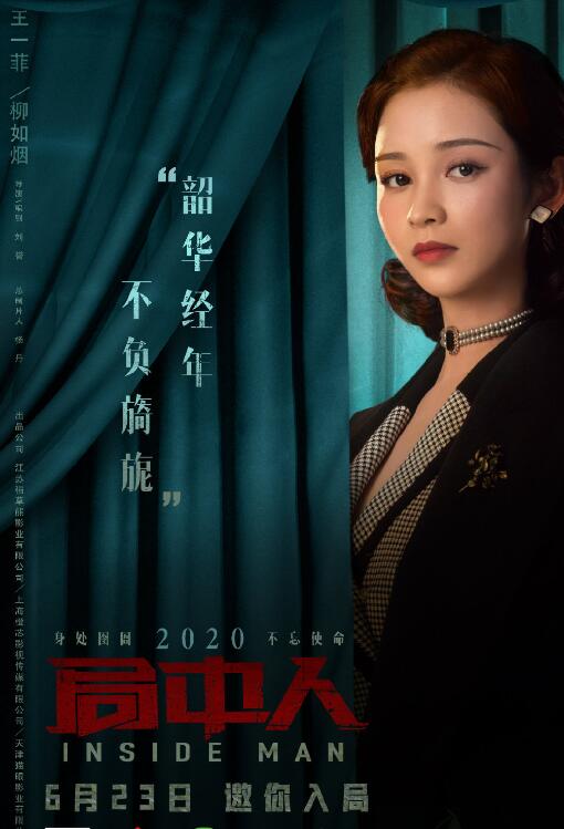 局中人定妆照