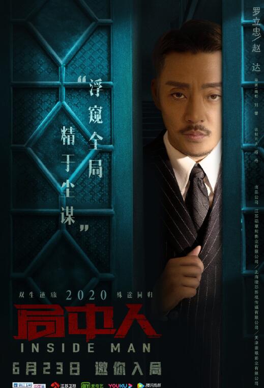 局中人定妆照