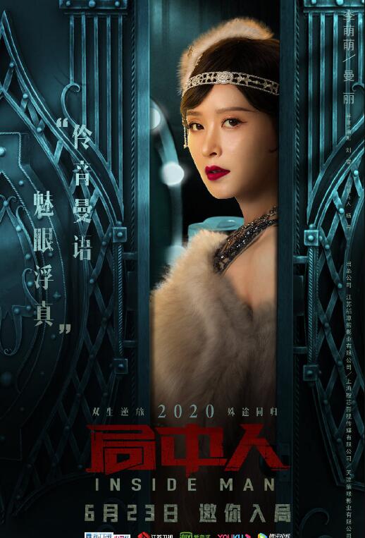 局中人定妆照