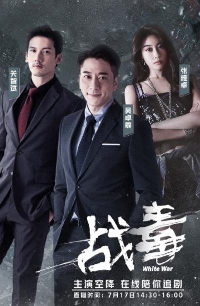 战毒海报